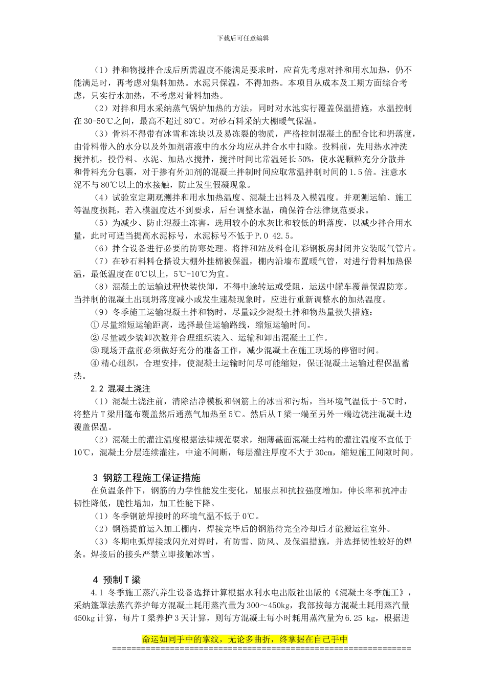 论文--高寒地区梁体混凝土冬季施工影响研究_第2页