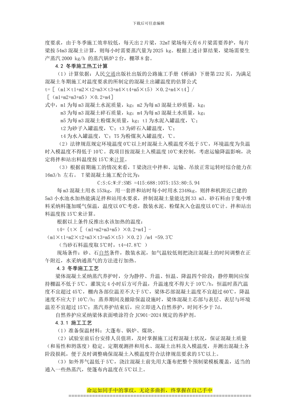 论文--高寒地区梁体混凝土冬季施工影响研究_第3页