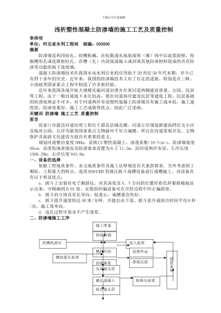 论文-浅析防渗墙的施工工艺及质量控制