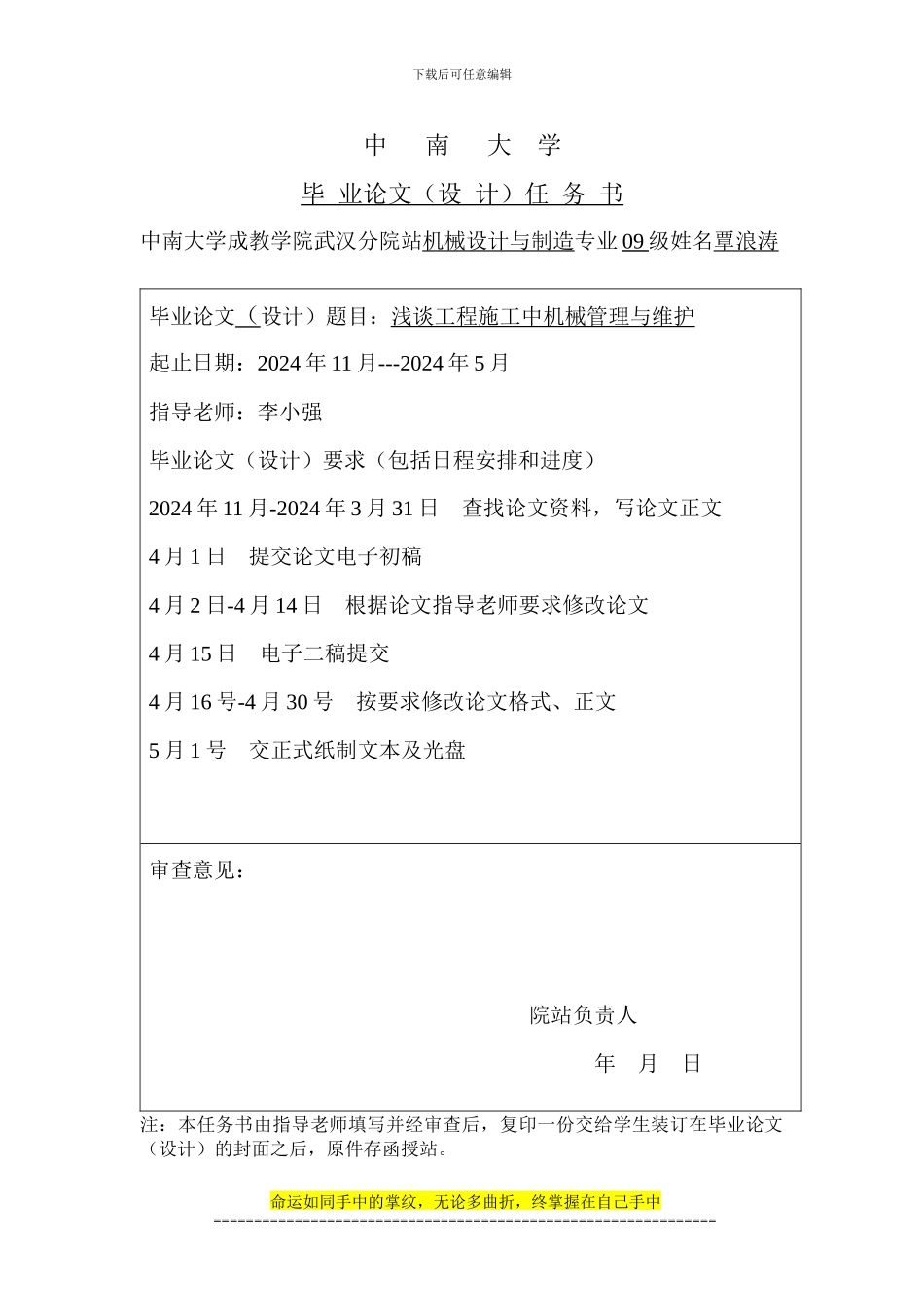 论文-：浅谈工程施工中机械管理与维护_第2页