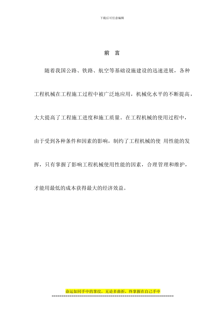 论文-：浅谈工程施工中机械管理与维护_第3页