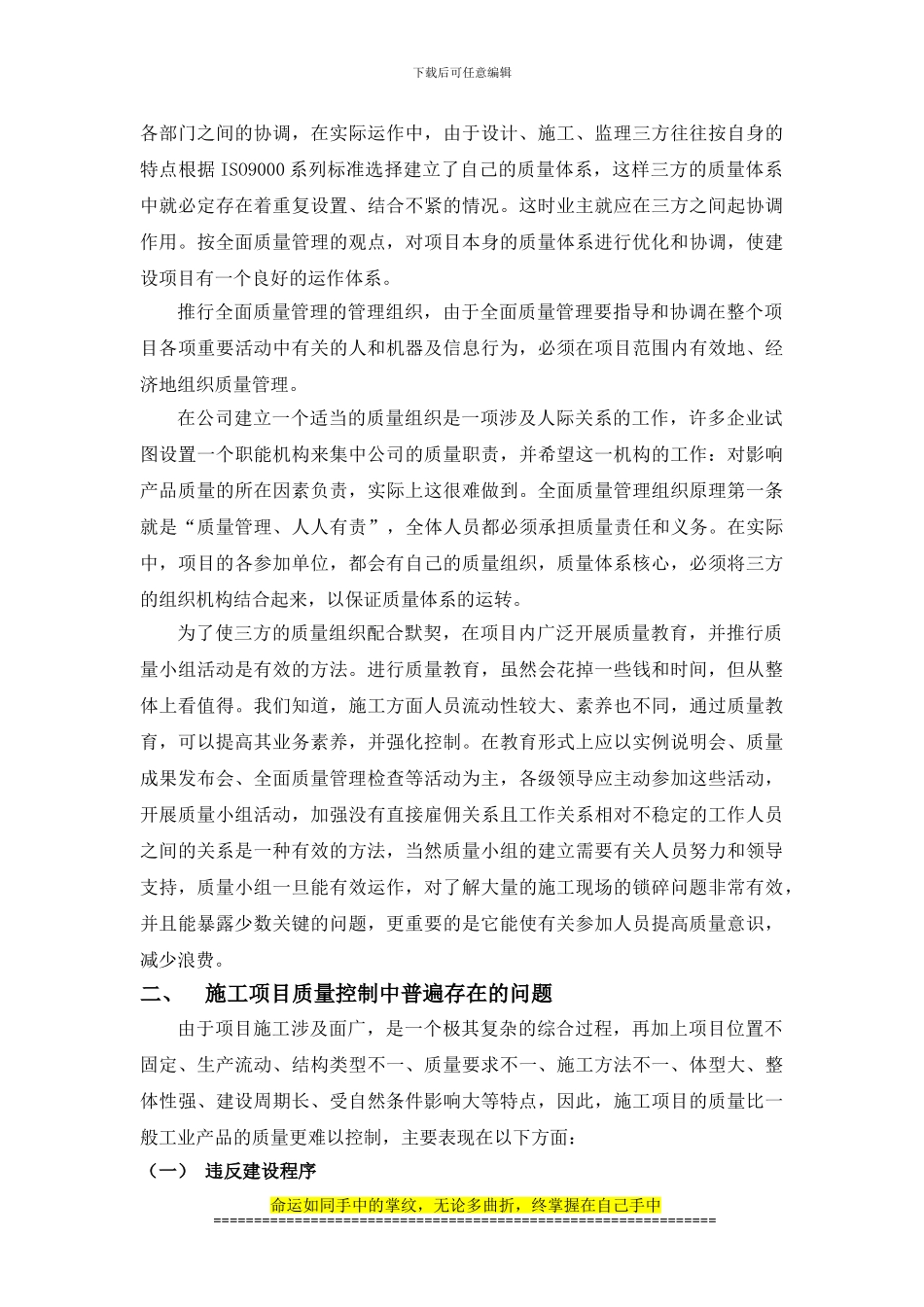 论文-论施工项目的全面质量管理_第2页