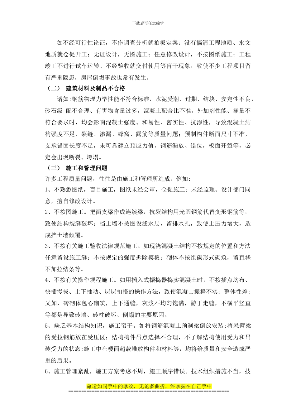 论文-论施工项目的全面质量管理_第3页