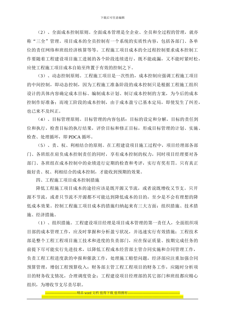 论文2道路施工项目管理与项目成本控制_第3页
