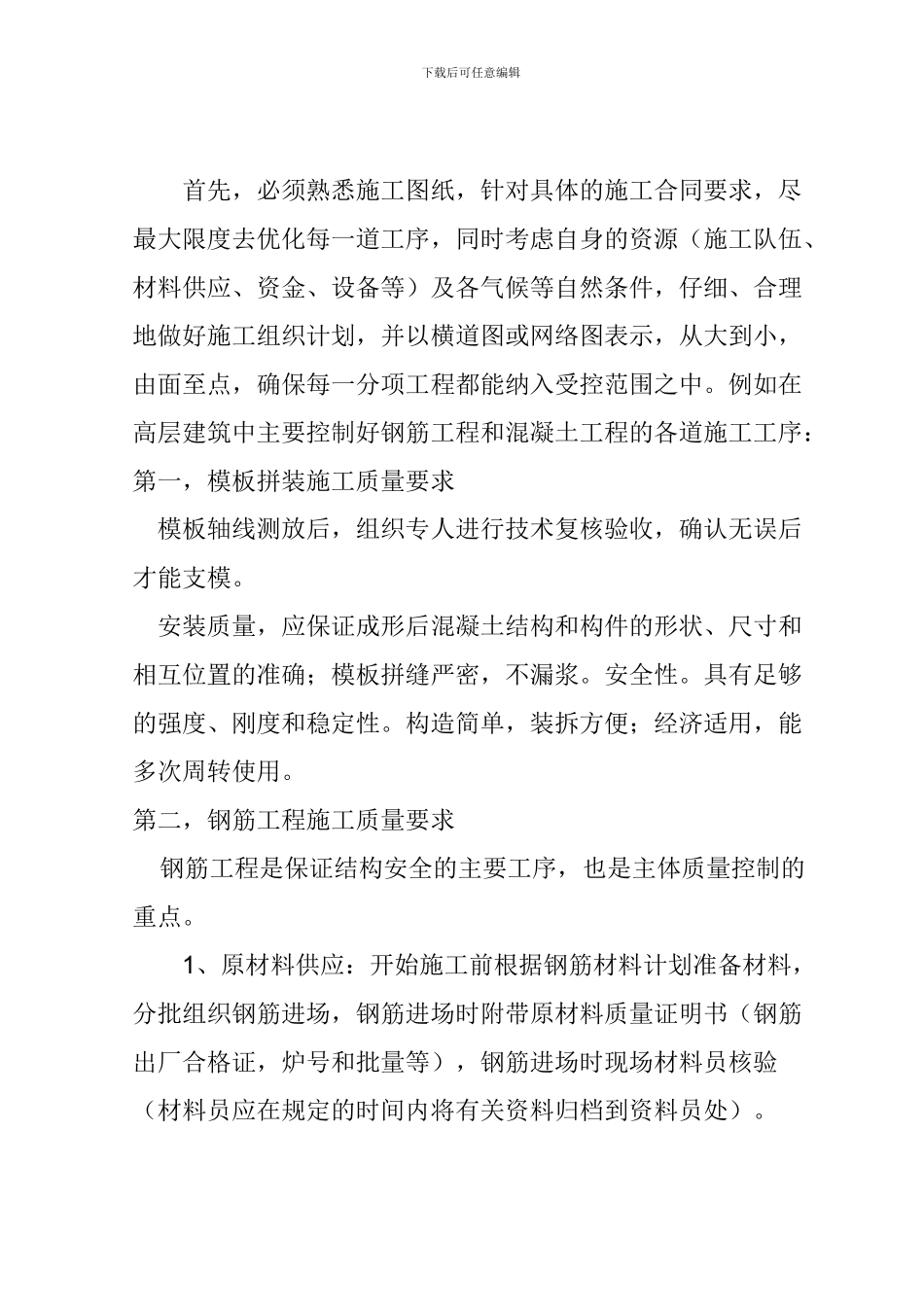 论建筑工程施工工序的质量控制_第3页