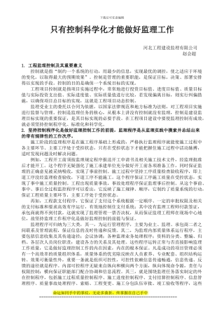 论文如何做好施工监理