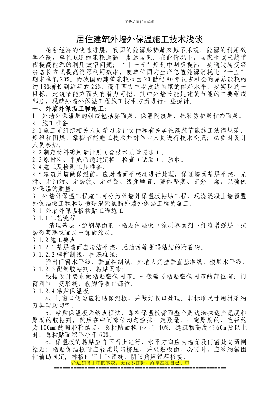 论文：建筑节能施工技术_第1页