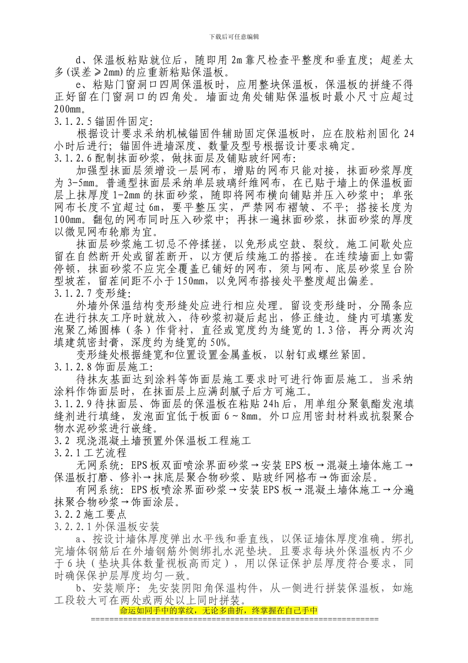 论文：建筑节能施工技术_第2页