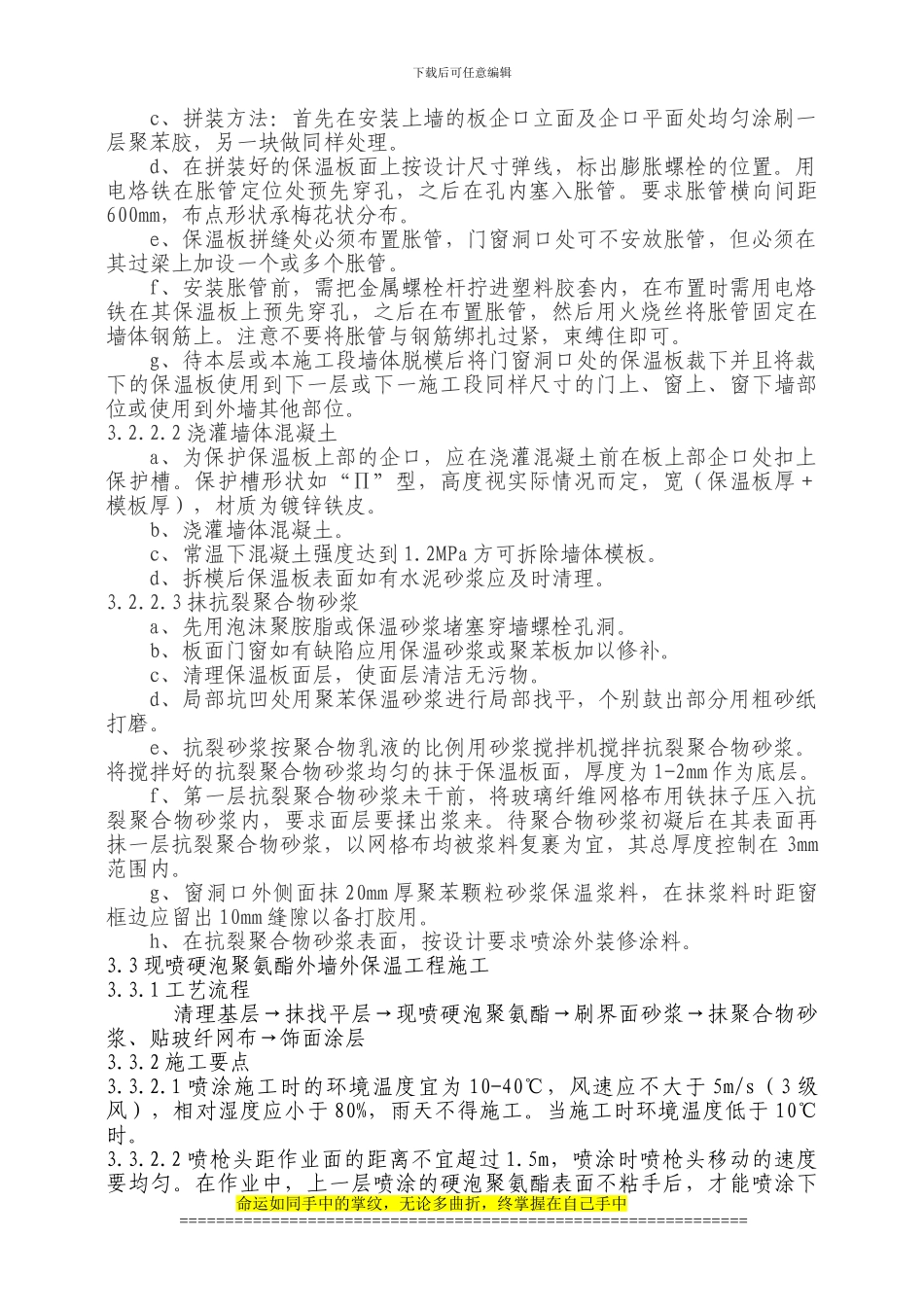 论文：建筑节能施工技术_第3页