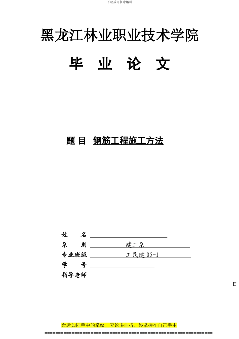 论文钢筋工程施工方法。_第1页