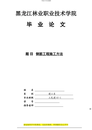 论文钢筋工程施工方法。