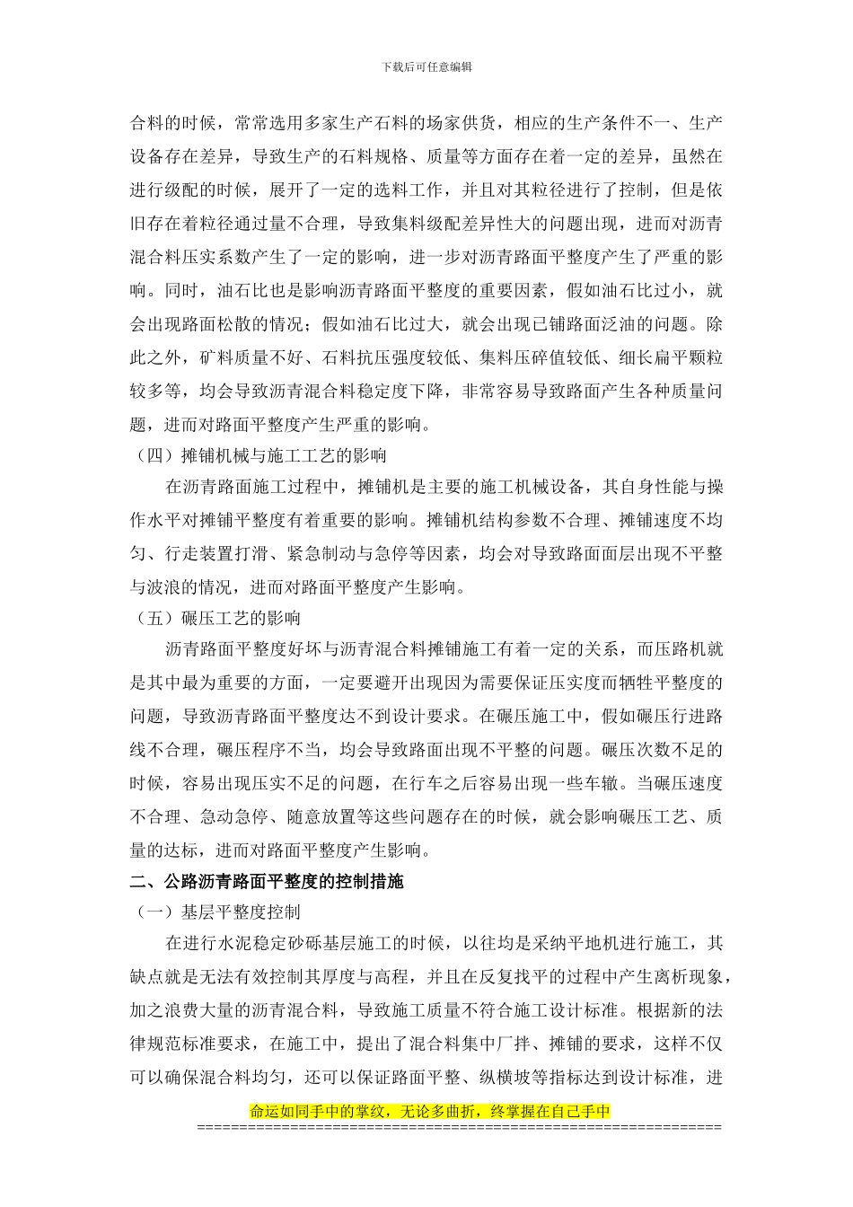 论施工中公路沥青路面平整度的控制_第2页