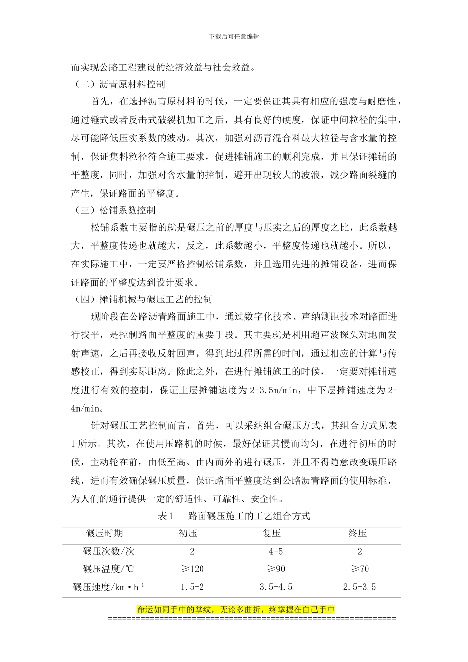 论施工中公路沥青路面平整度的控制_第3页