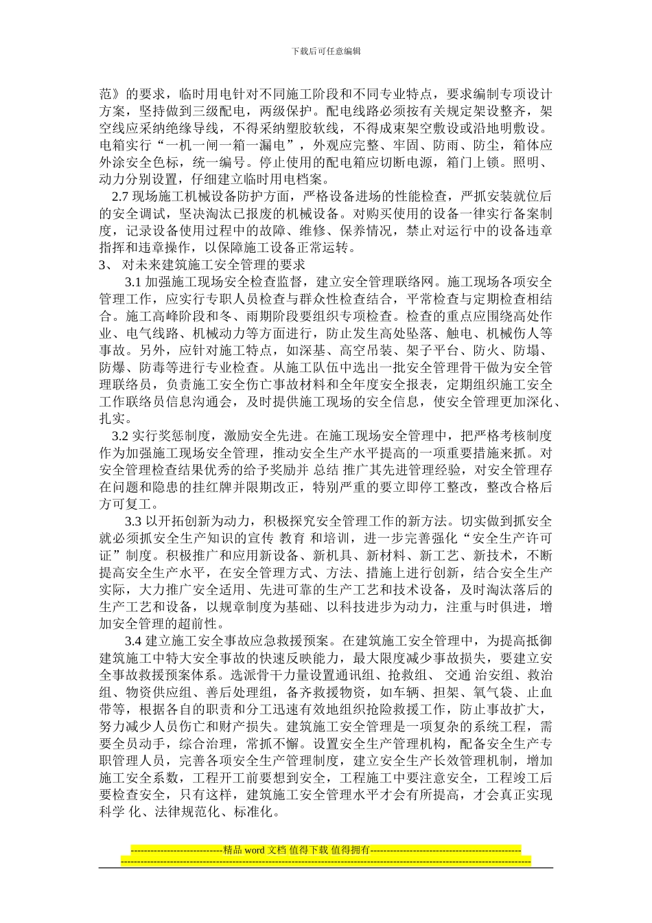 论建筑施工安全管理存在的问题和对策_第3页