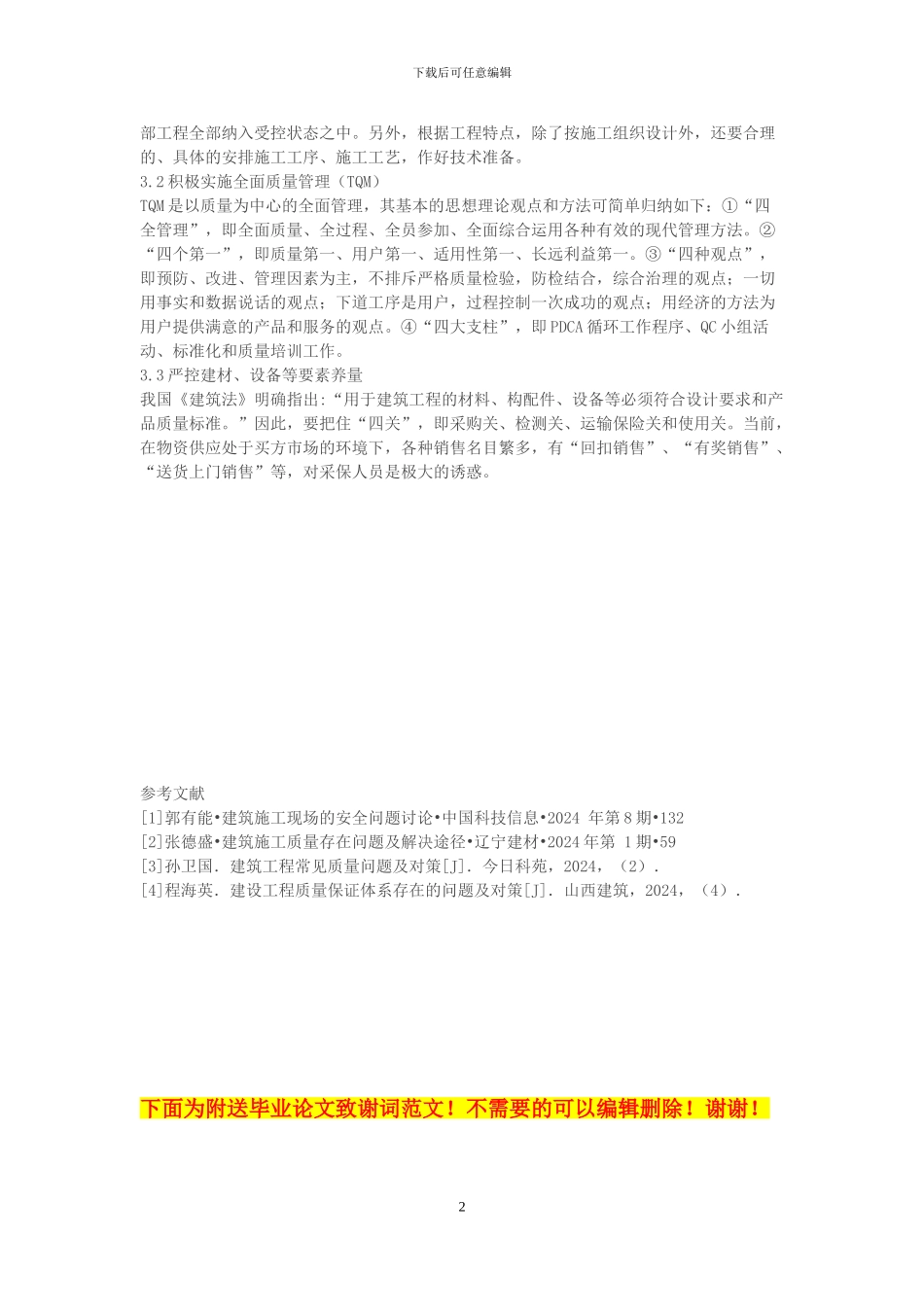 论施工过程中的问题及解决方案_第2页