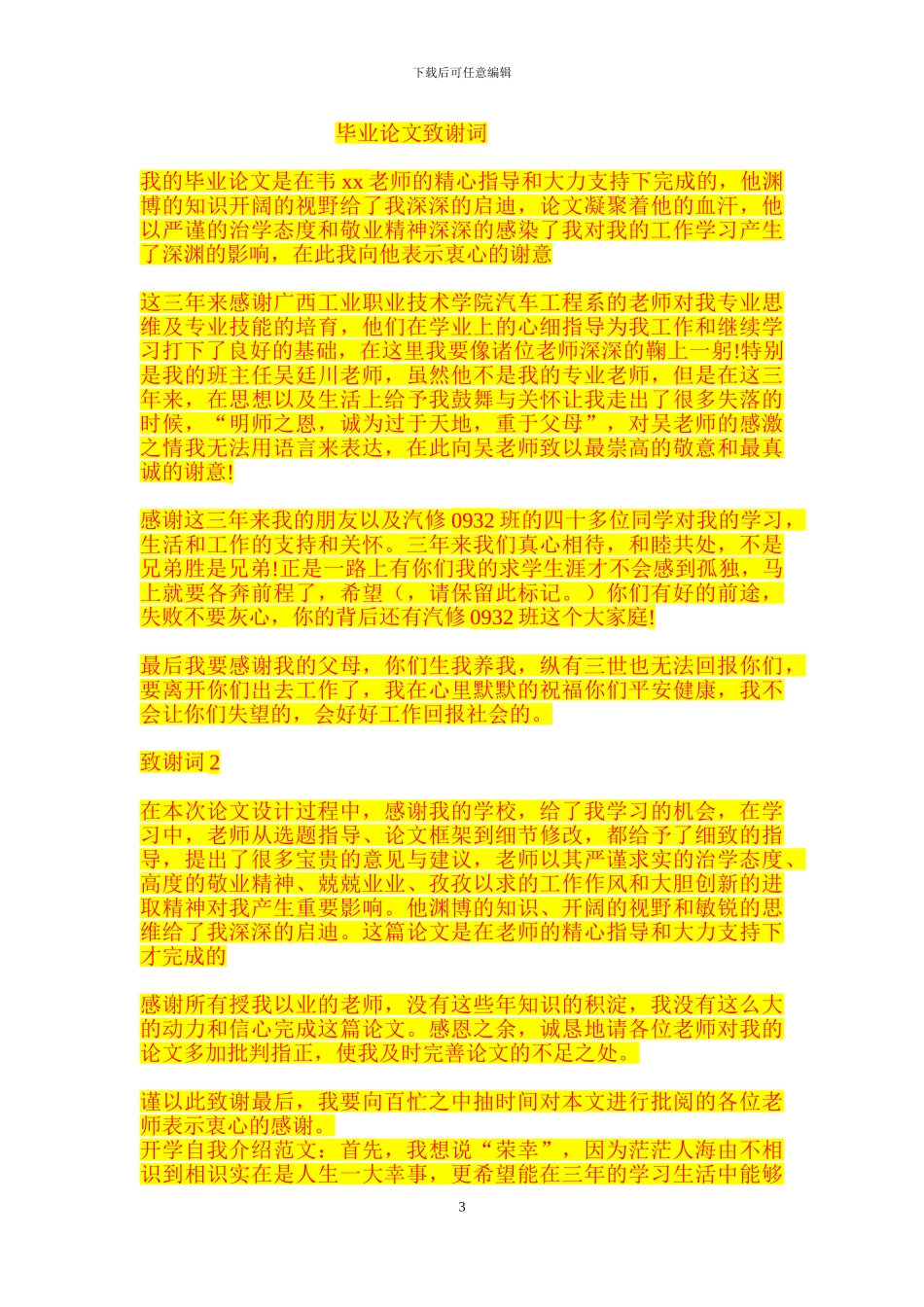 论施工过程中的问题及解决方案_第3页