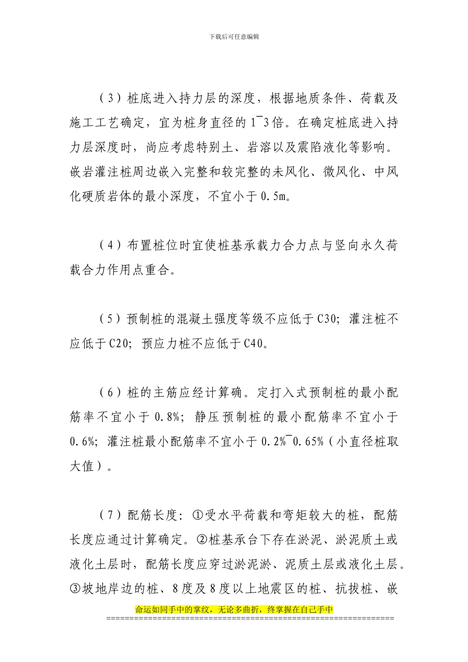 论桩基础设计施工中应注意的问题_第2页