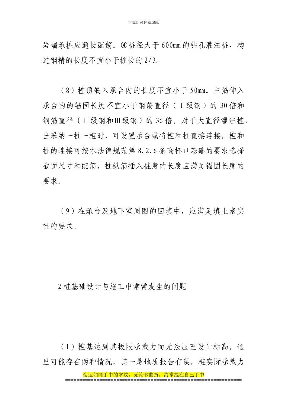 论桩基础设计施工中应注意的问题_第3页