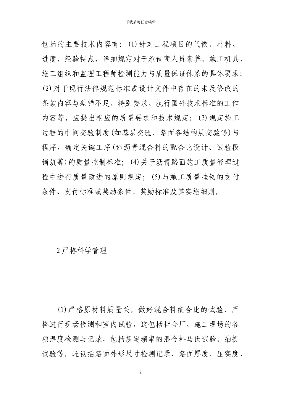 论沥青路面施工质量控制途径_第2页