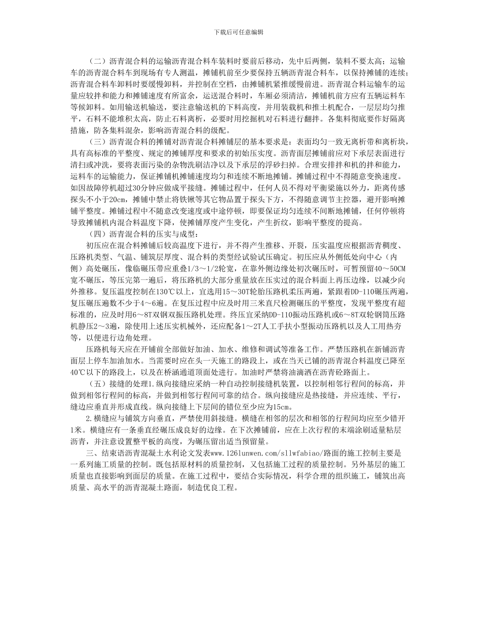 论沥青砼面层施工质量控制_第3页