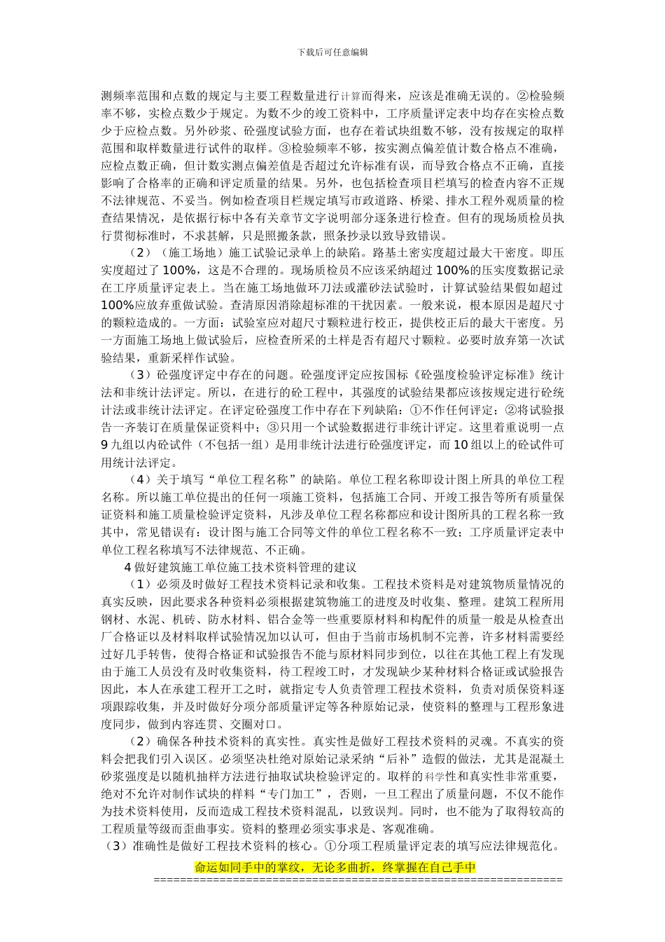 论文建筑施工单位的施工技术资料管理_第2页