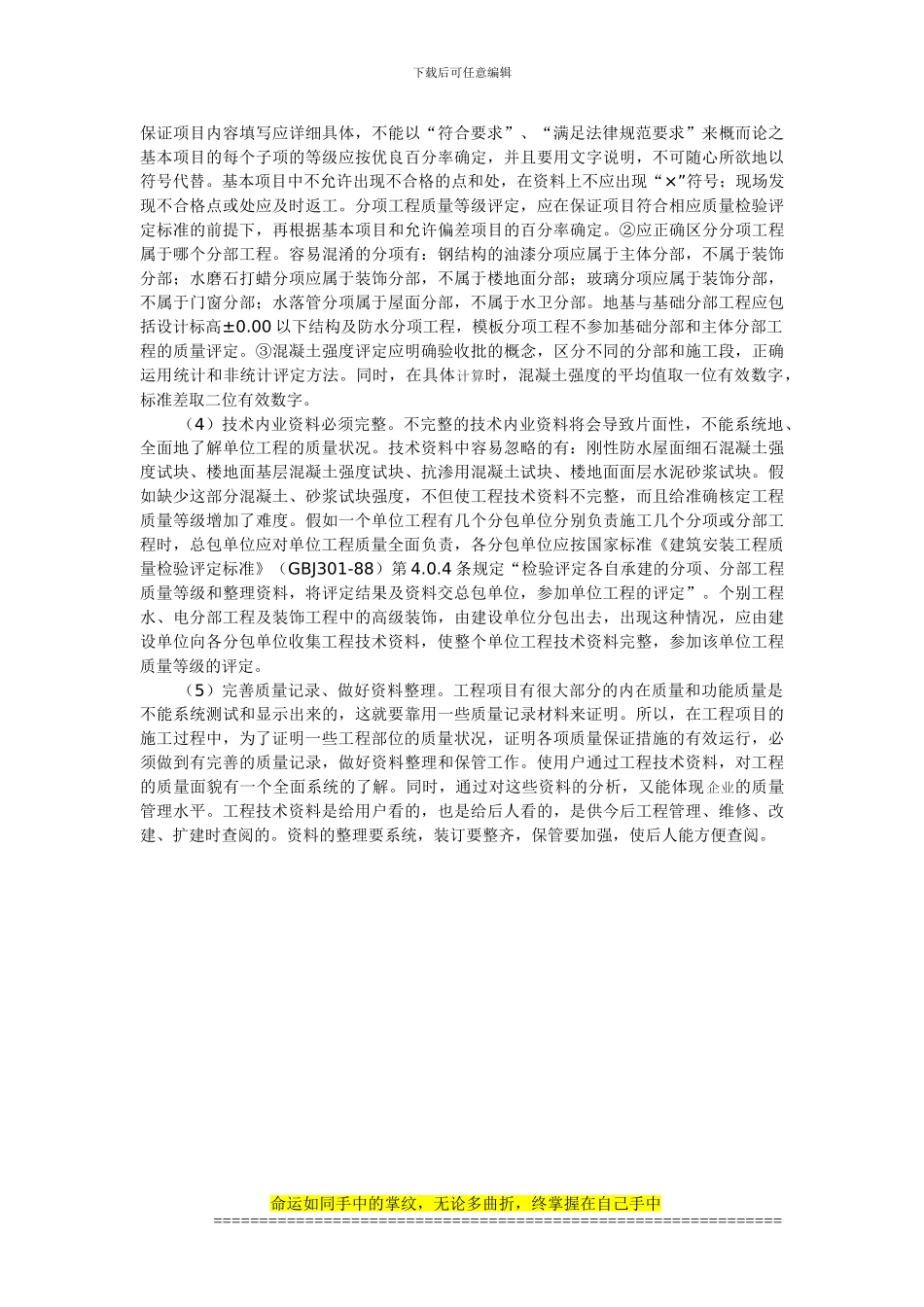 论文建筑施工单位的施工技术资料管理_第3页