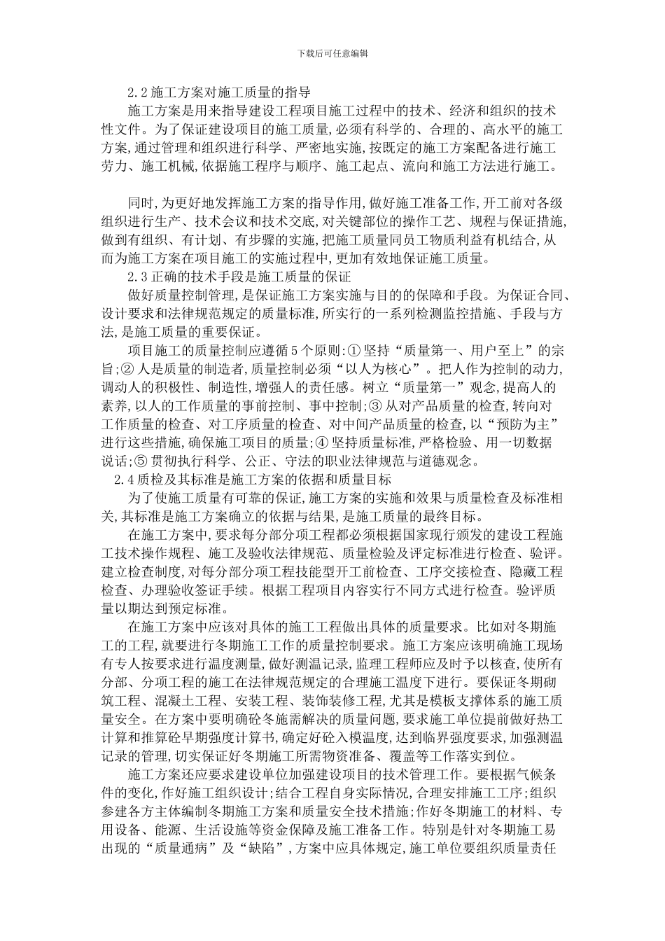 论路桥工程施工技术方案的重要性_第2页