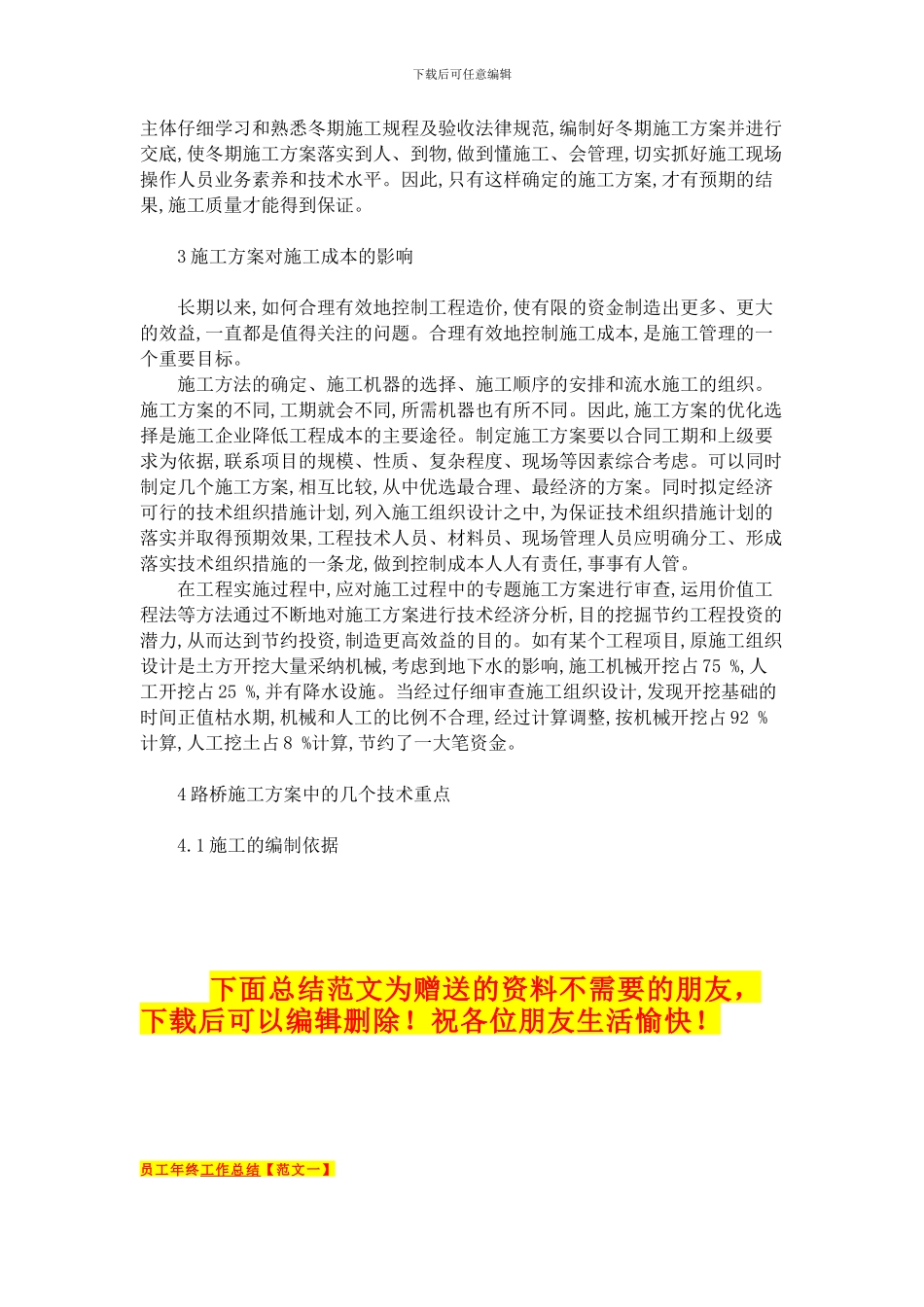 论路桥工程施工技术方案的重要性_第3页
