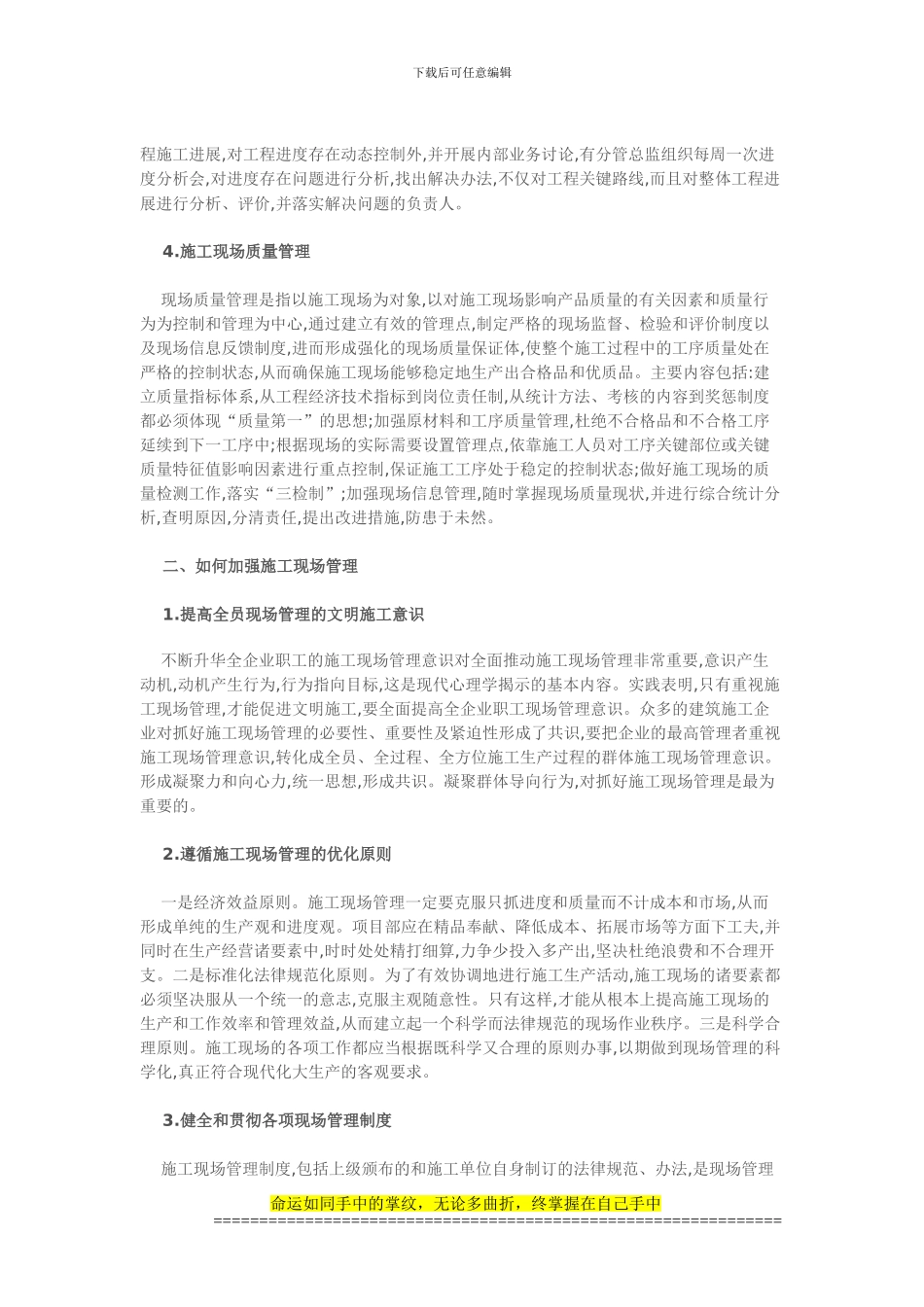 论述施工现场管理的技术措施_第2页