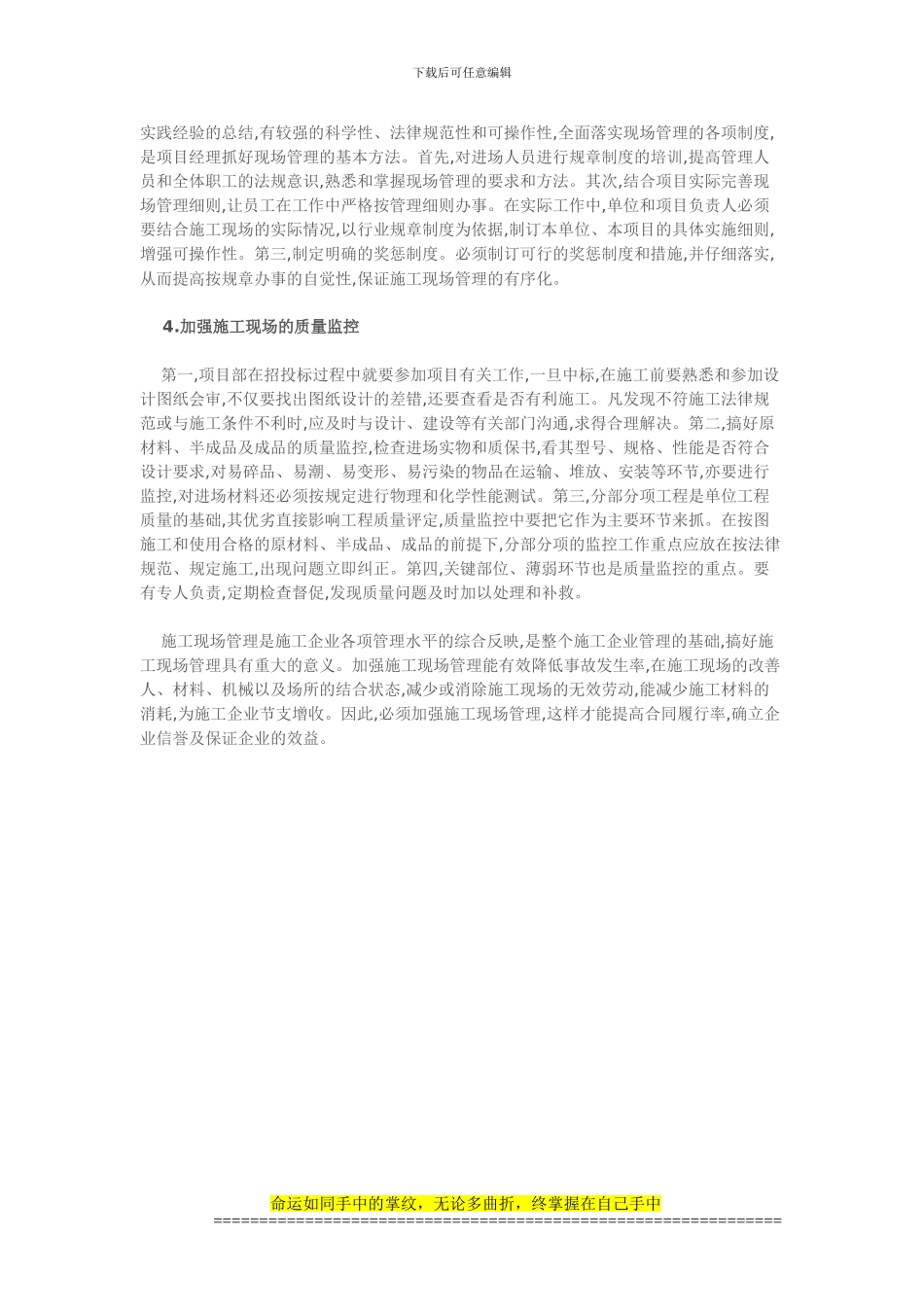 论述施工现场管理的技术措施_第3页