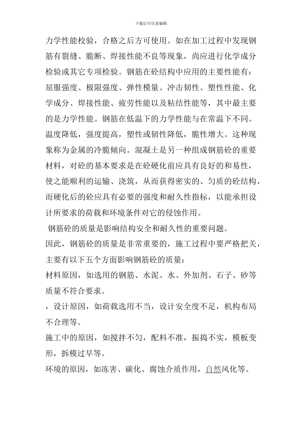 论钢筋混凝土在建筑工程施工中质量的控制_第2页