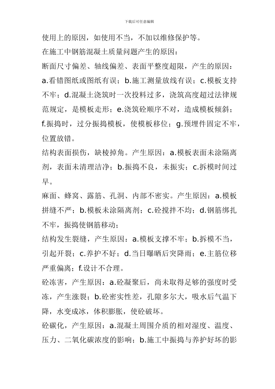 论钢筋混凝土在建筑工程施工中质量的控制_第3页