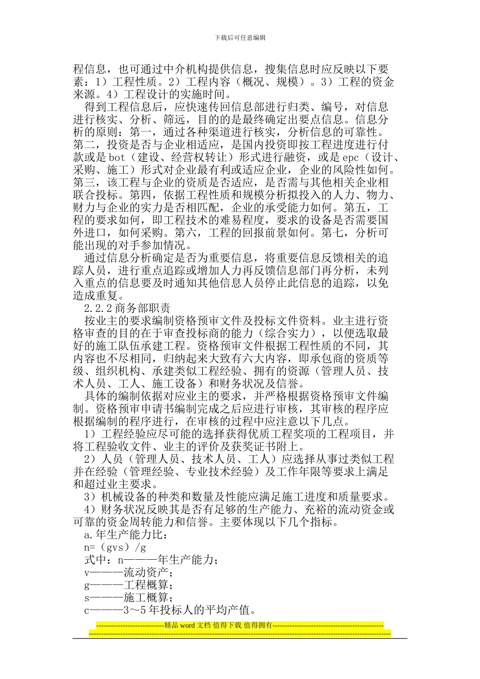 论述当前建筑施工企业的经营投标运作机制的若干问题_第2页