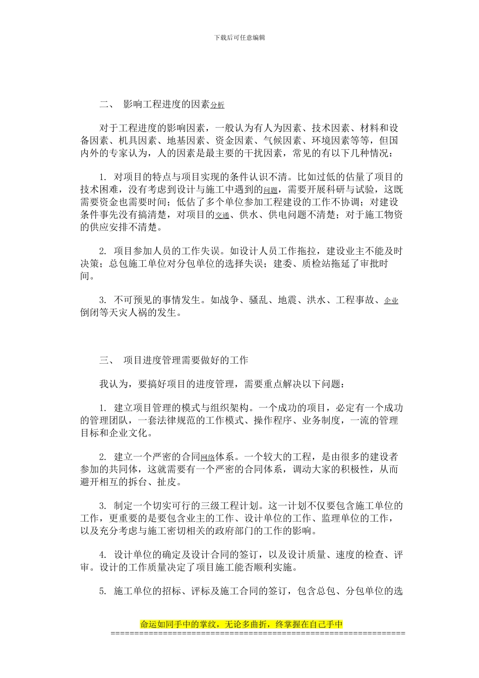 论项目管理中施工进度的管理_第2页