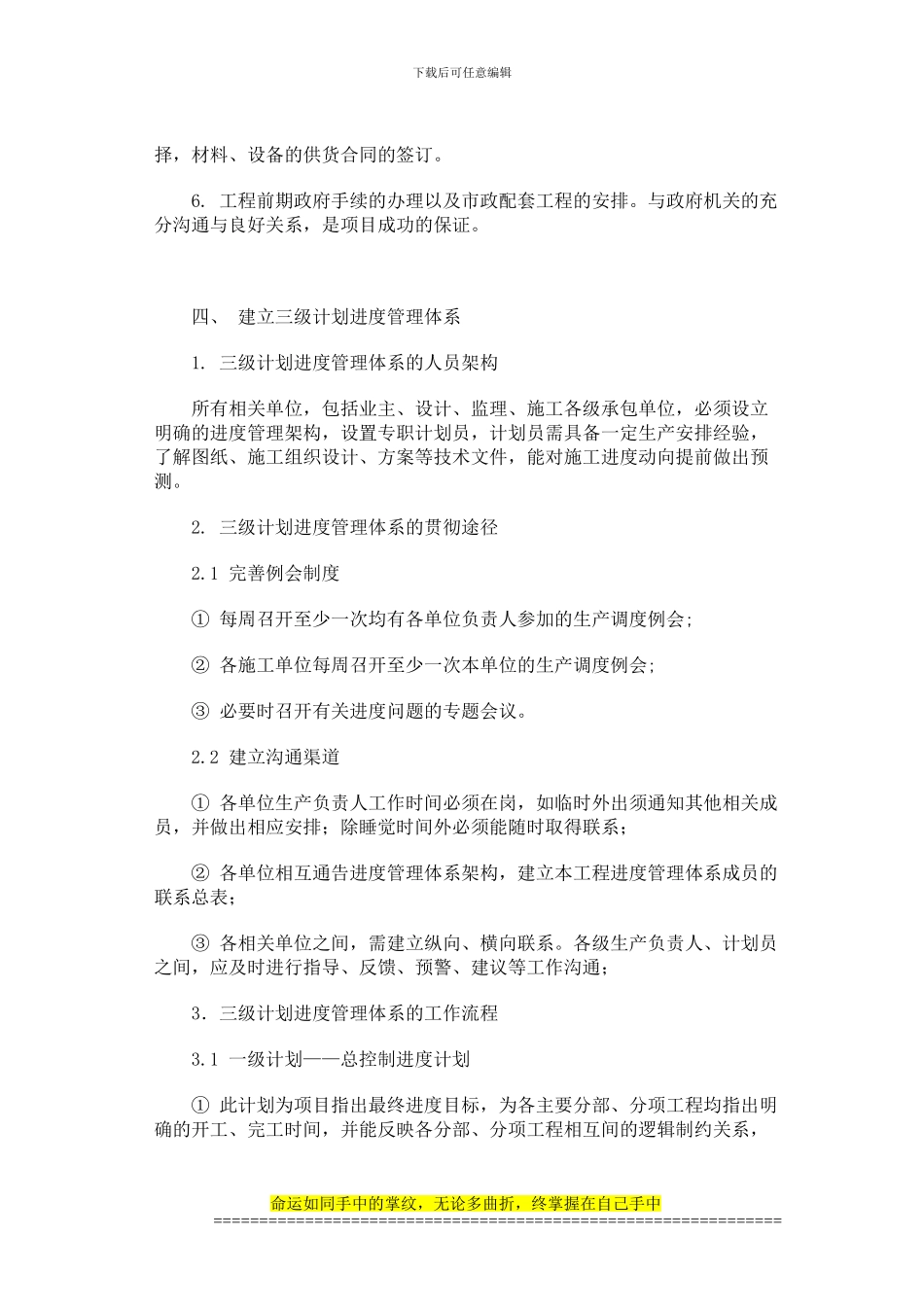 论项目管理中施工进度的管理_第3页