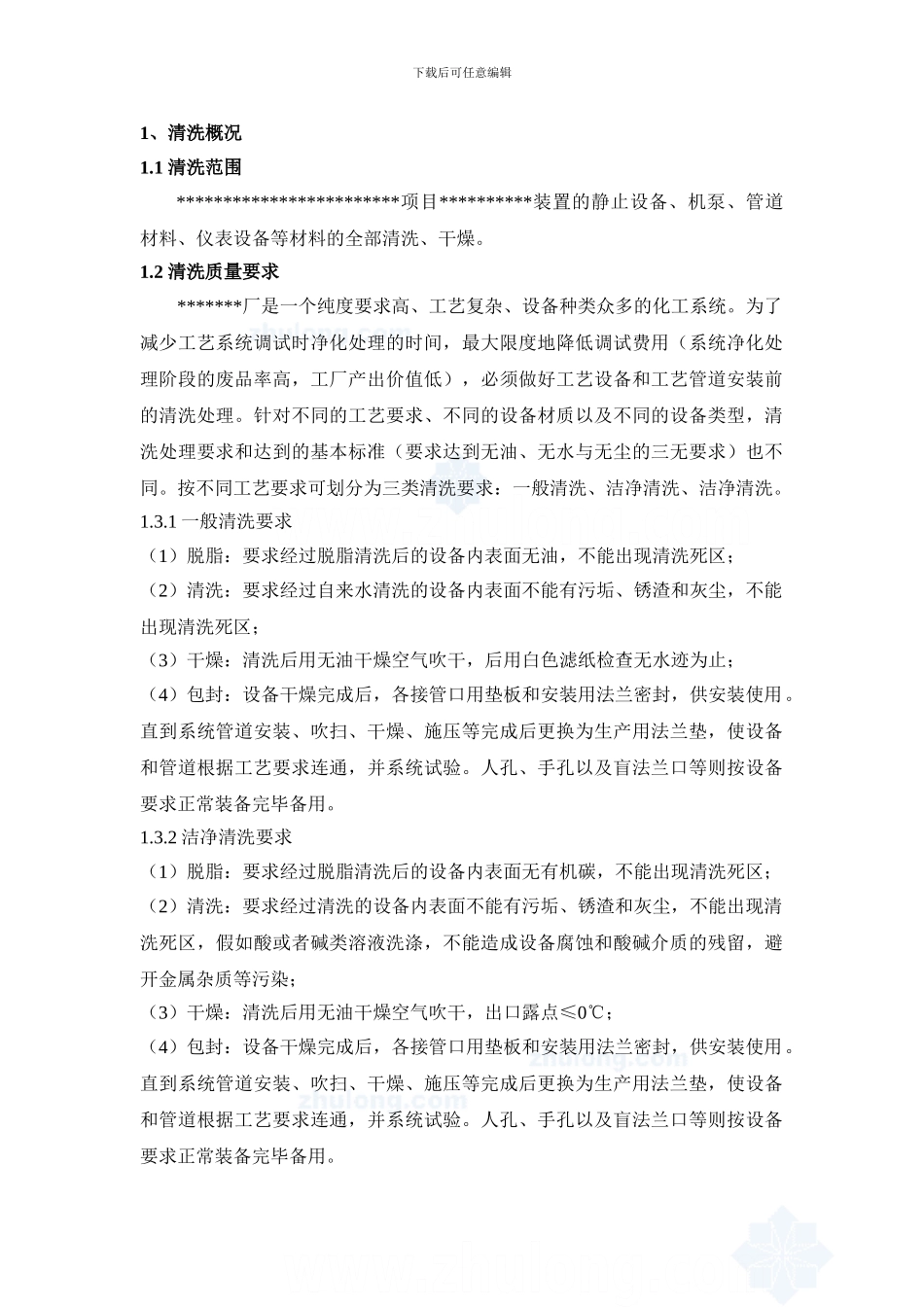 设备、管道清洗脱脂施工方案_第3页