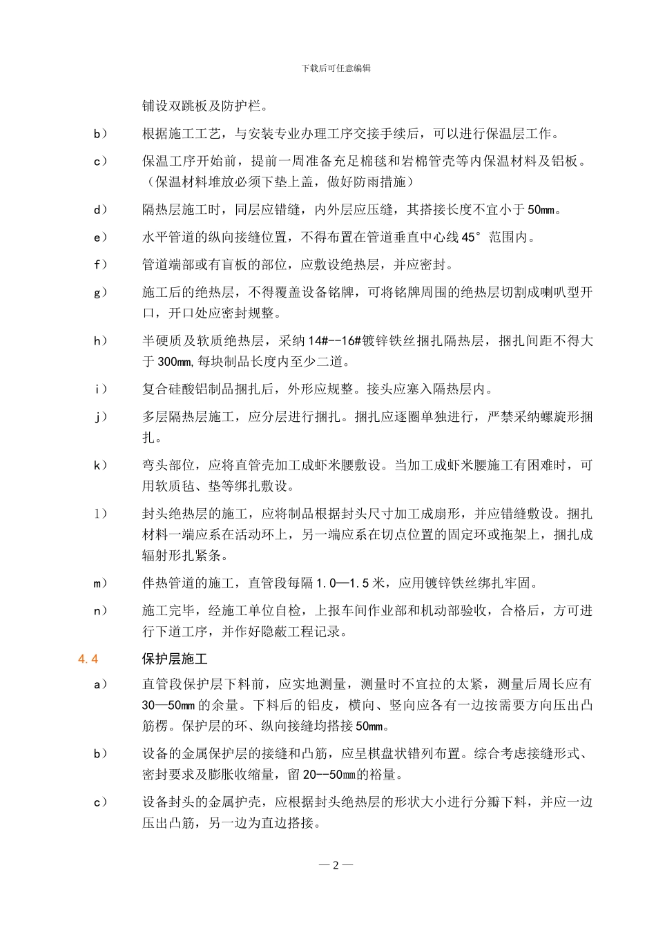 设备、管道防腐、保温施工技术方案_第2页