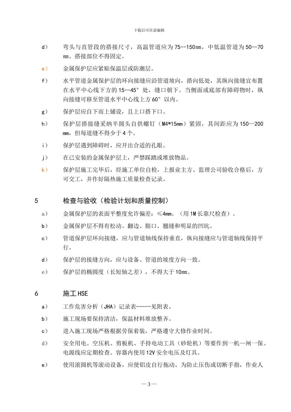 设备、管道防腐、保温施工技术方案_第3页