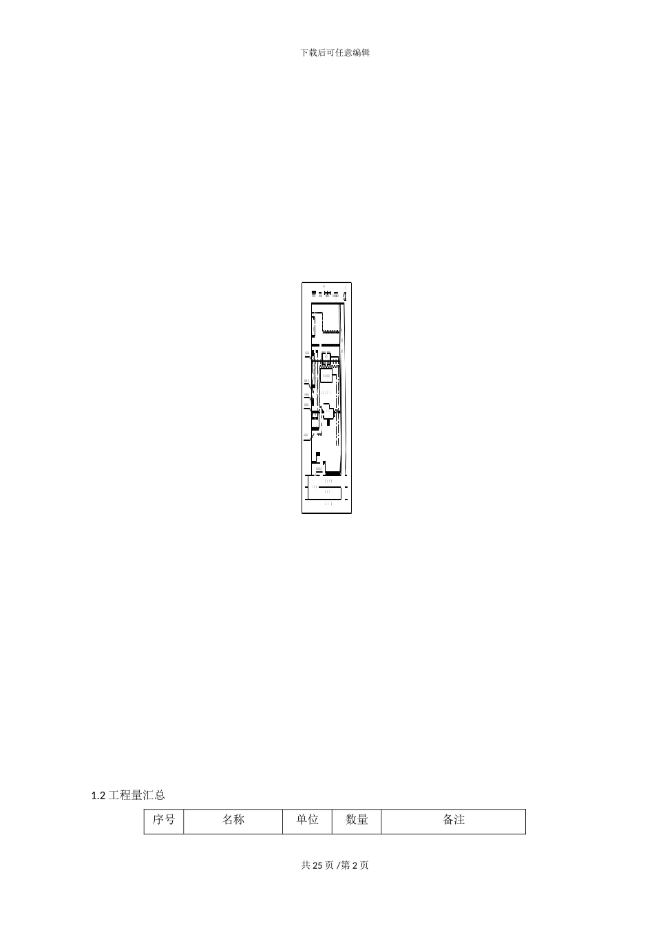 设备及工艺管道施工方案_第3页
