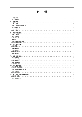 设备及工艺管道施工方案