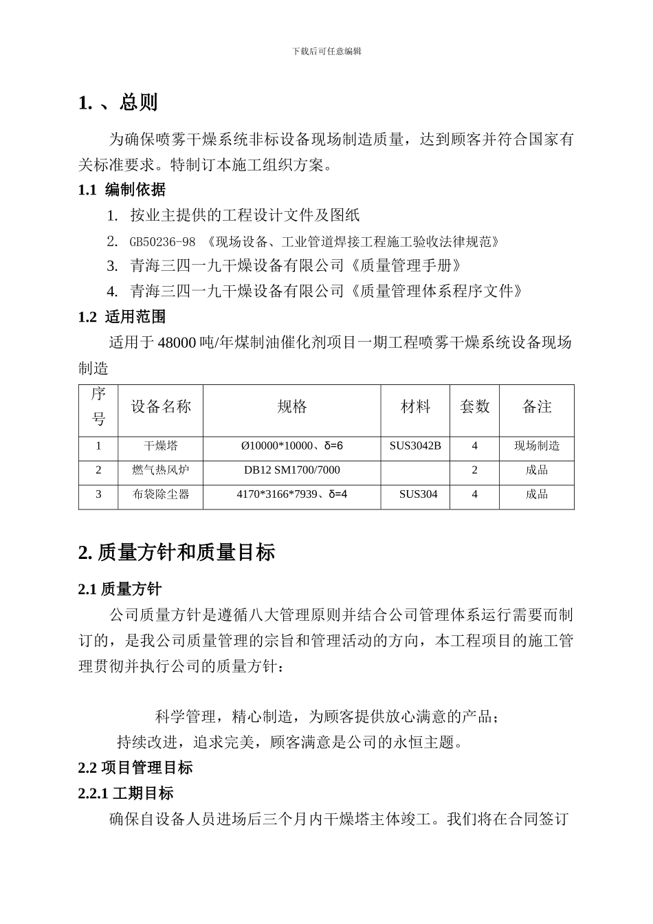 设备制造施工方案_第2页