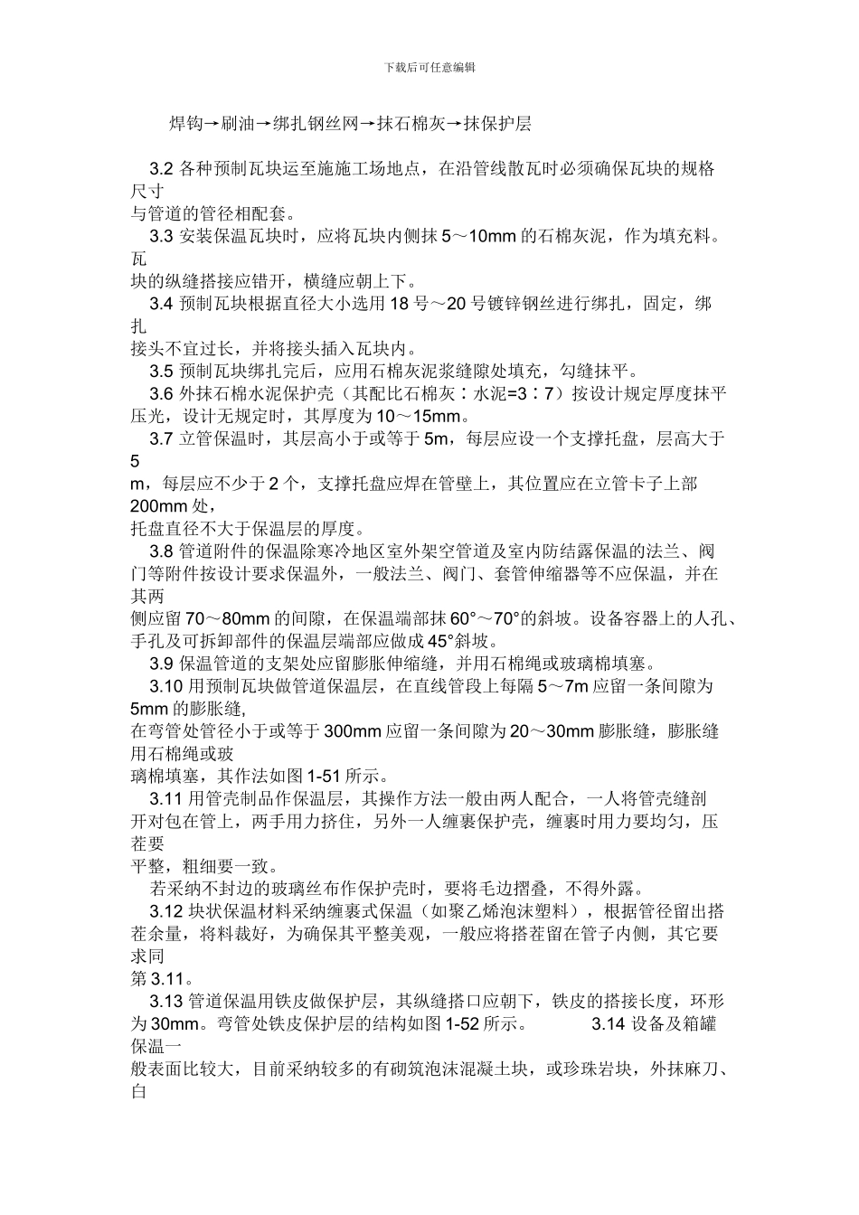 设备、管道防腐保温技术施工方案_第2页