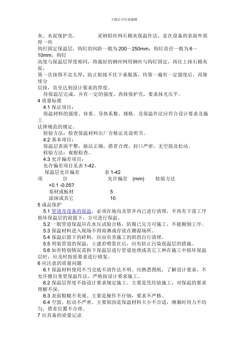 设备、管道防腐保温技术施工方案_第3页