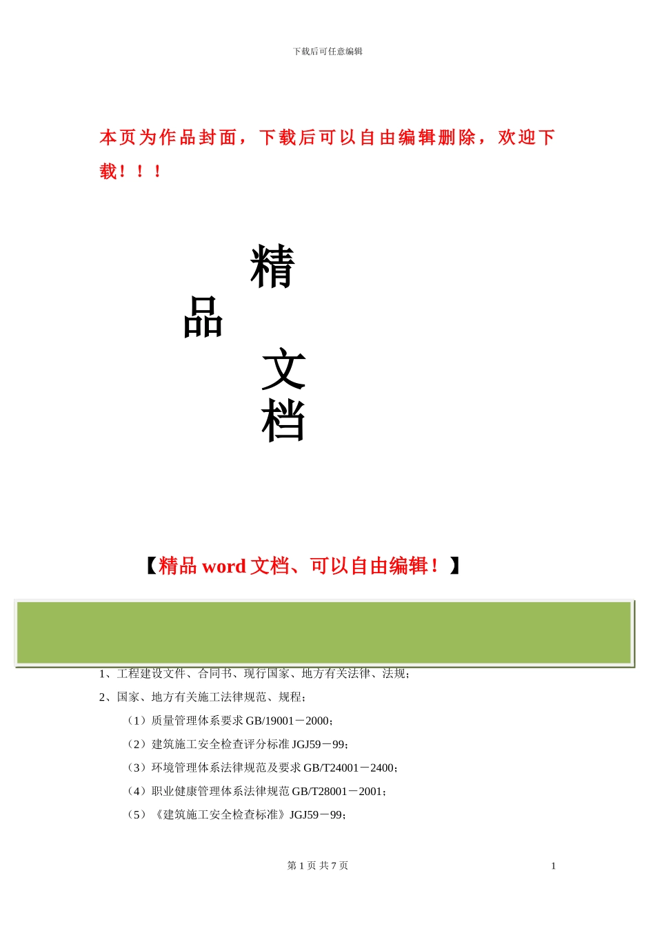 设备及管道拆除施工方案_第1页