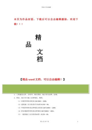 设备及管道拆除施工方案