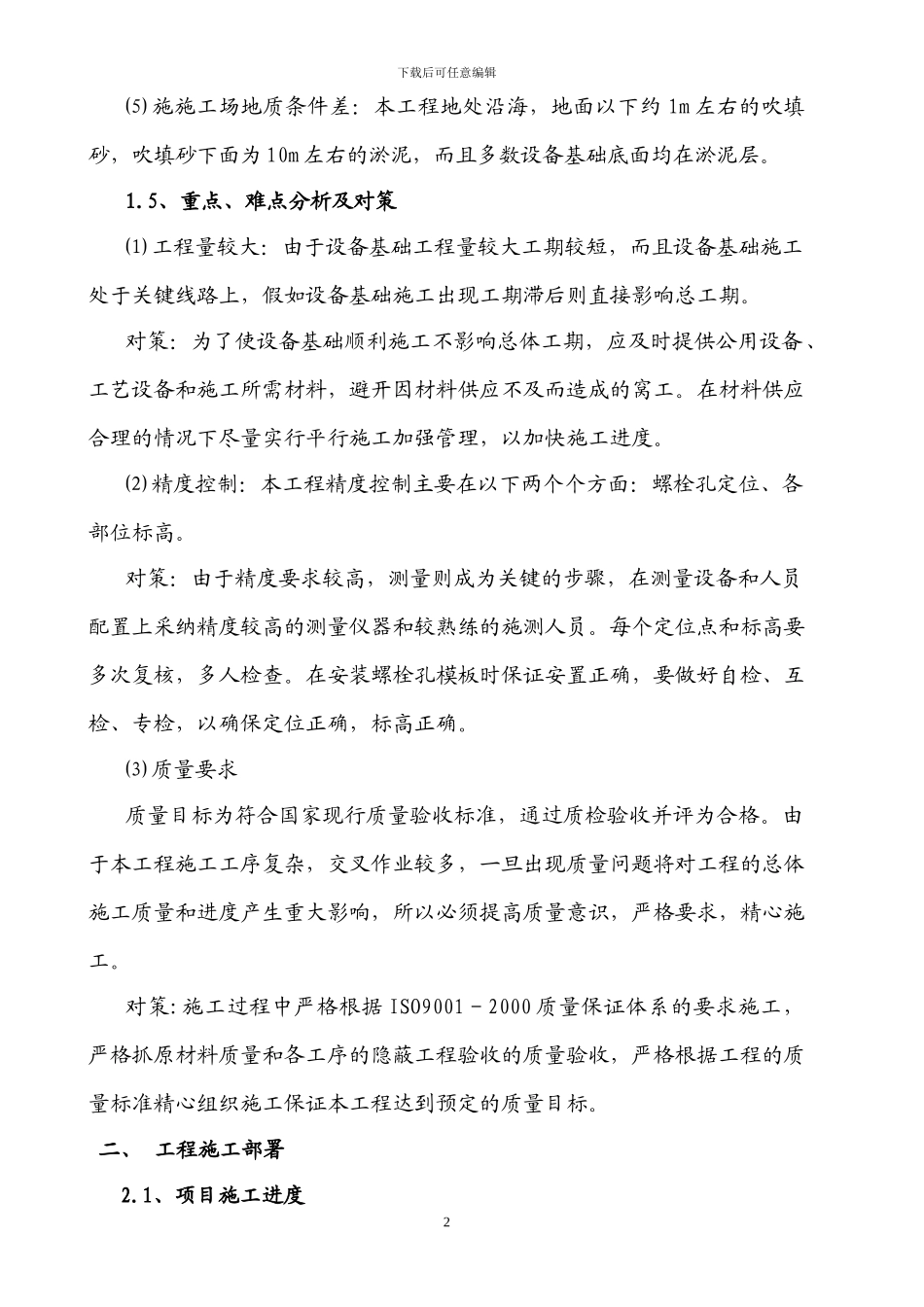 设备基础总体施工方案_第2页