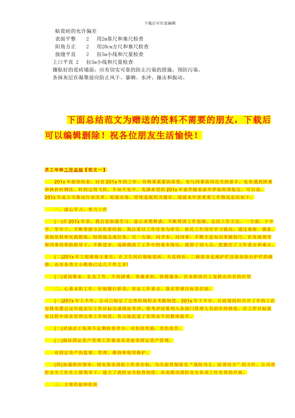 设备基础贴砖工程专项施工方案_第2页