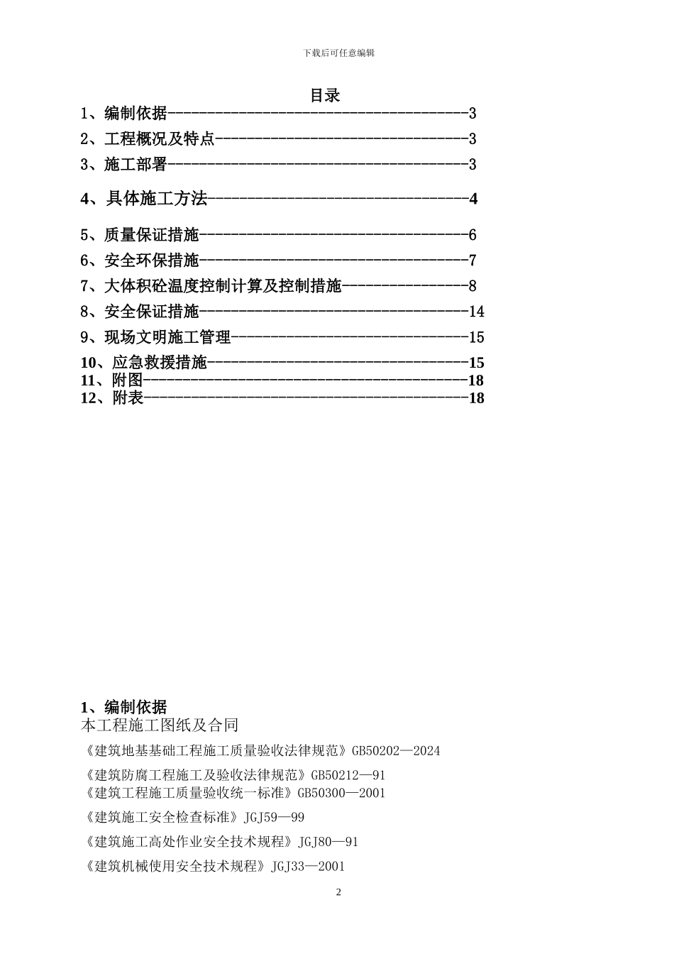 设备基础混凝土浇筑施工方案_第2页