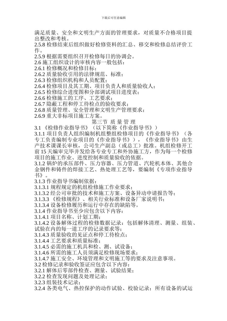 设备大修施工管理制度_第2页