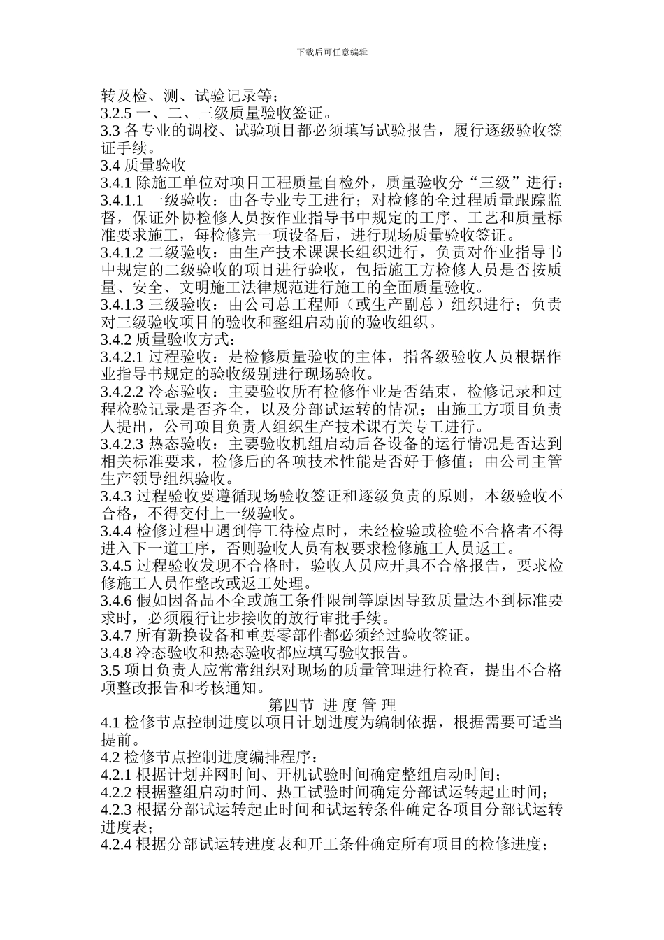 设备大修施工管理制度_第3页